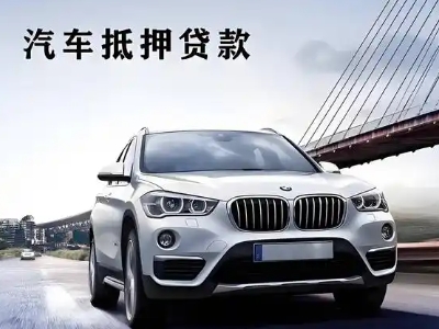 北仑车抵贷如何办理押车和不押车?